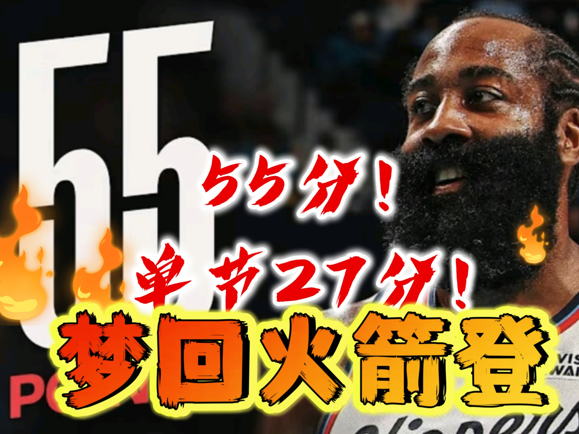 火箭战胜黄蜂,哈登再次证明自己实力 火箭战胜黄蜂,哈登再次证明自己实力